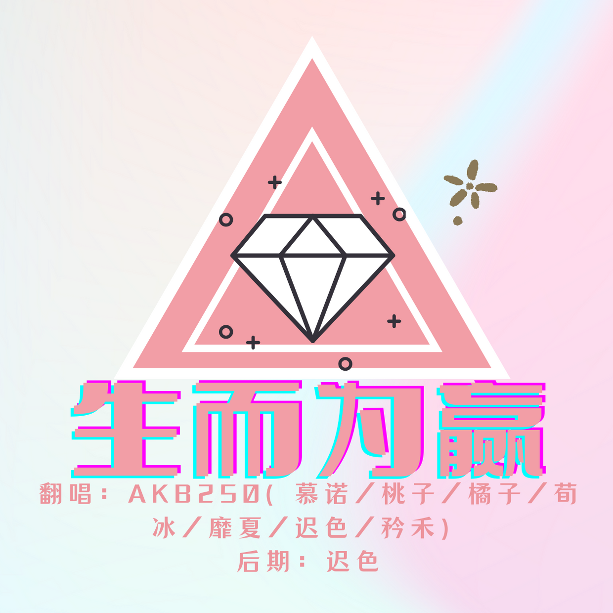 生而为赢