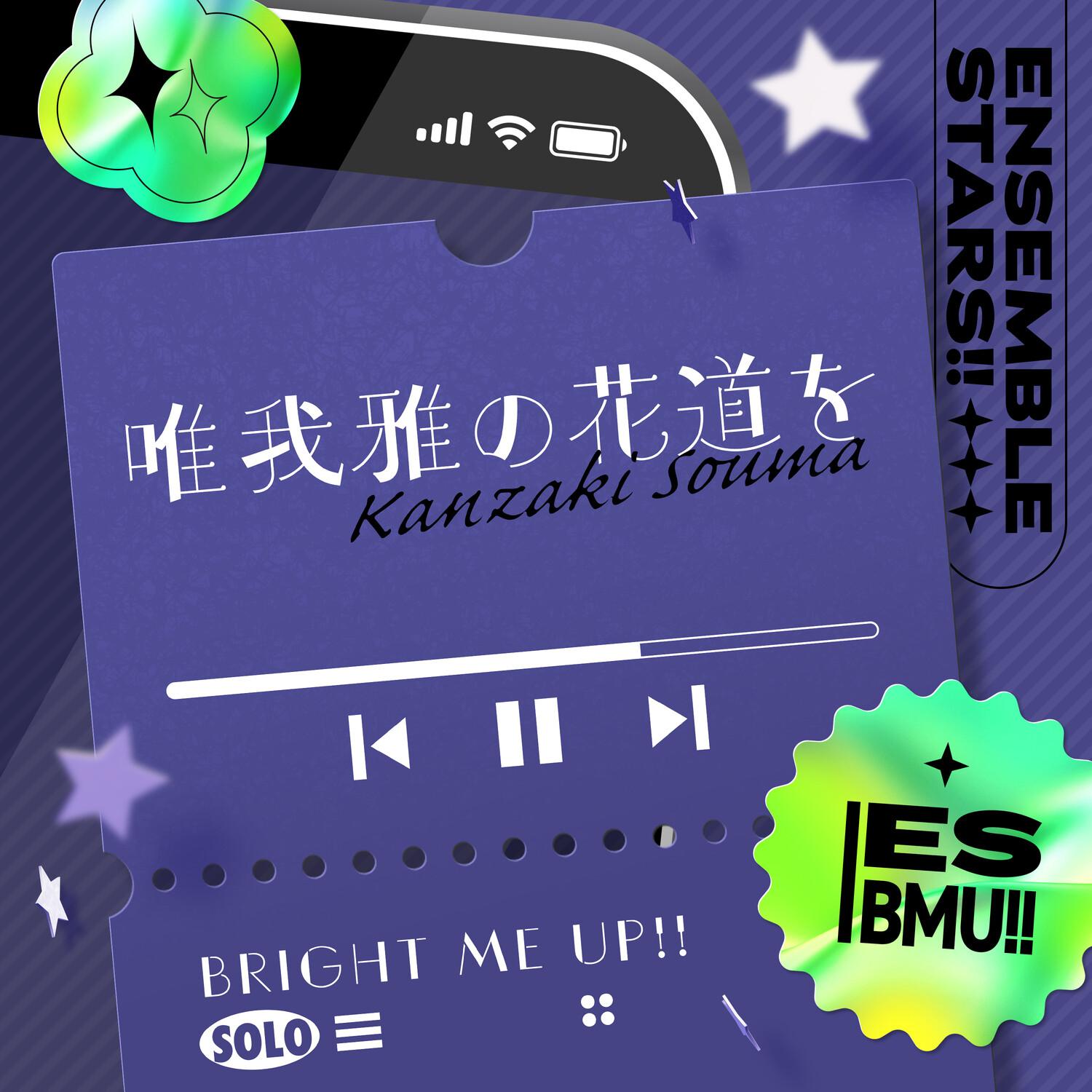 神崎 颯馬「唯我雅の花道を」あんさんぶるスターズ！！ ESアイドルソング Solo -Bright me up!!-