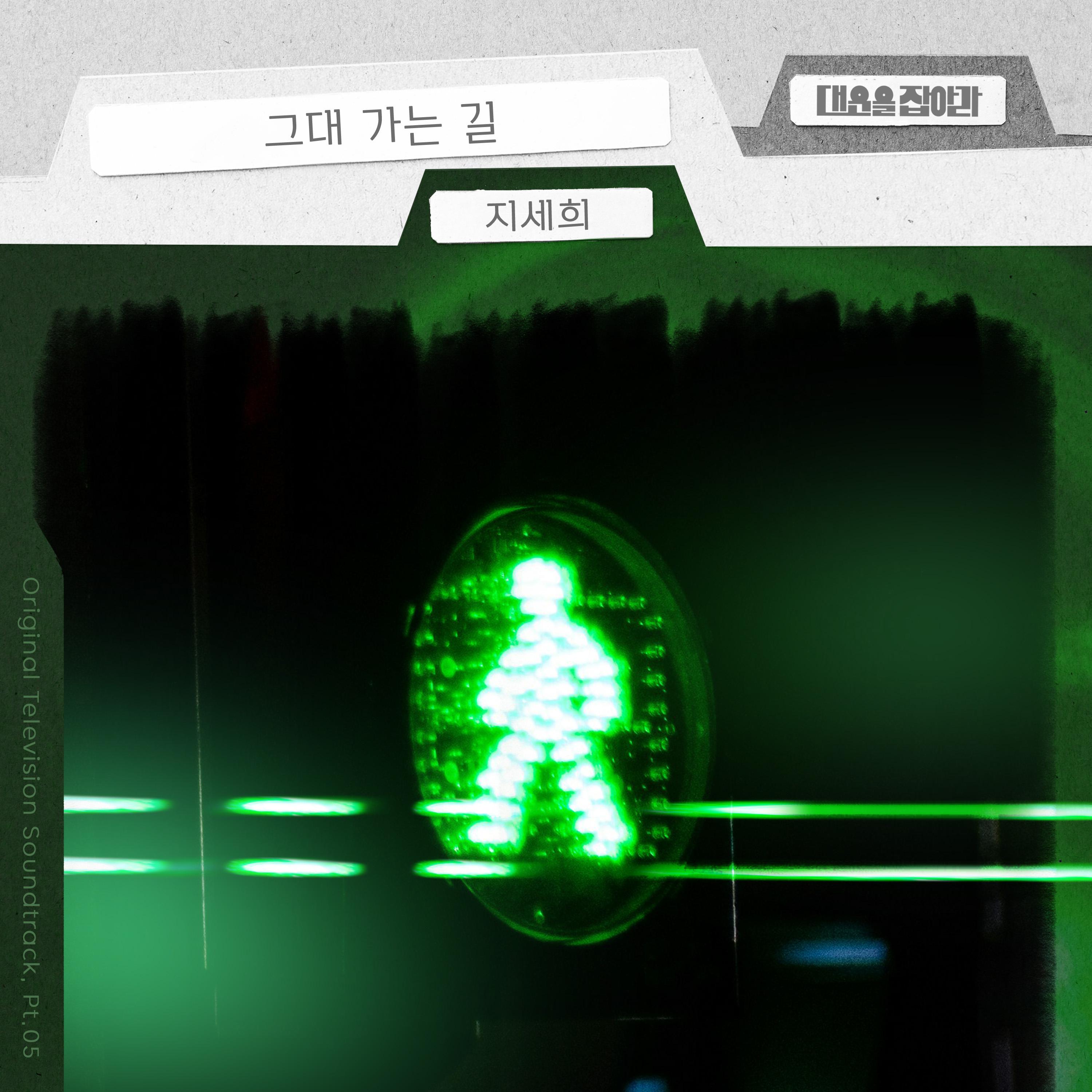 대운을 잡아라 OST Part.5专辑