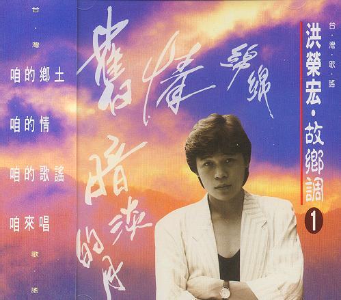 故乡调1