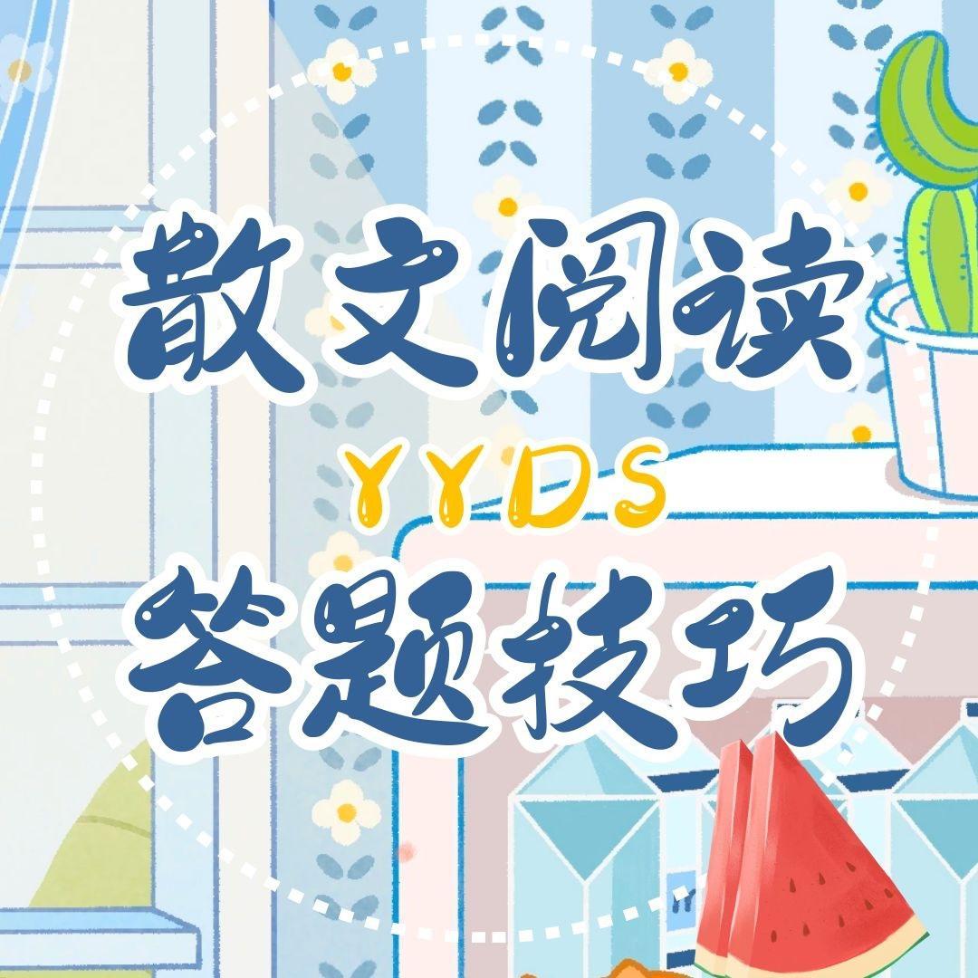 散文阅读答题技巧