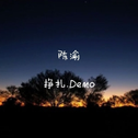 挣扎.Demo专辑