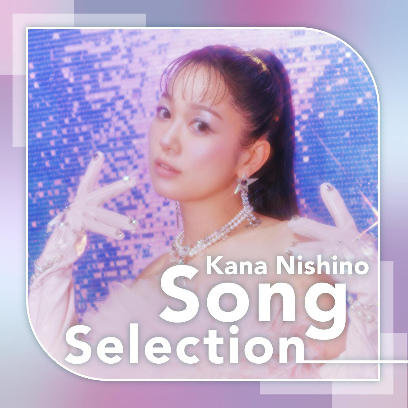 はじめての西野カナ