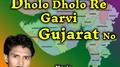 Dholo Dholo Re Garvi Gujarat No专辑