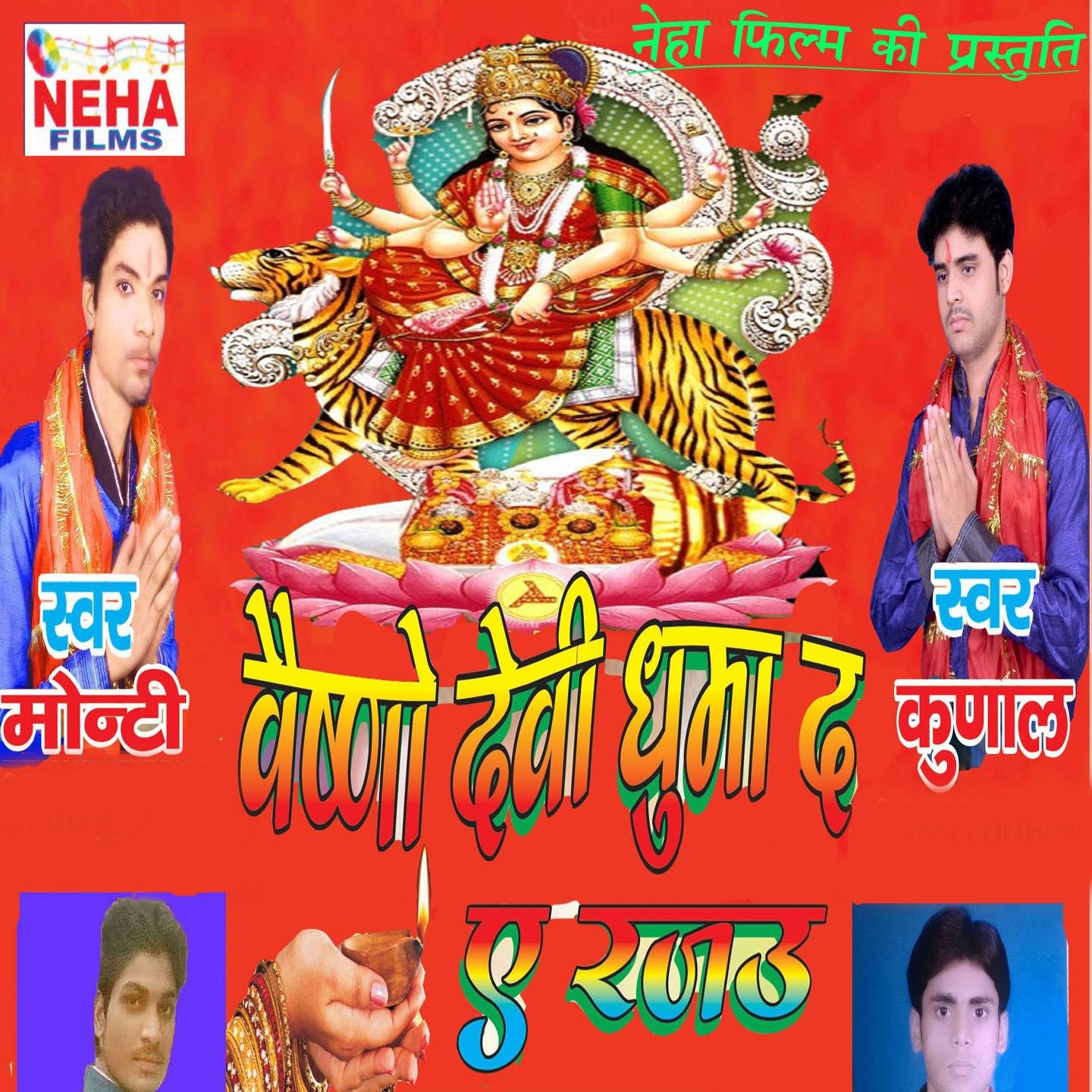 Vaisanv Devi Ghuma Da A Raju