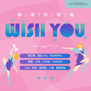 Wish You专辑