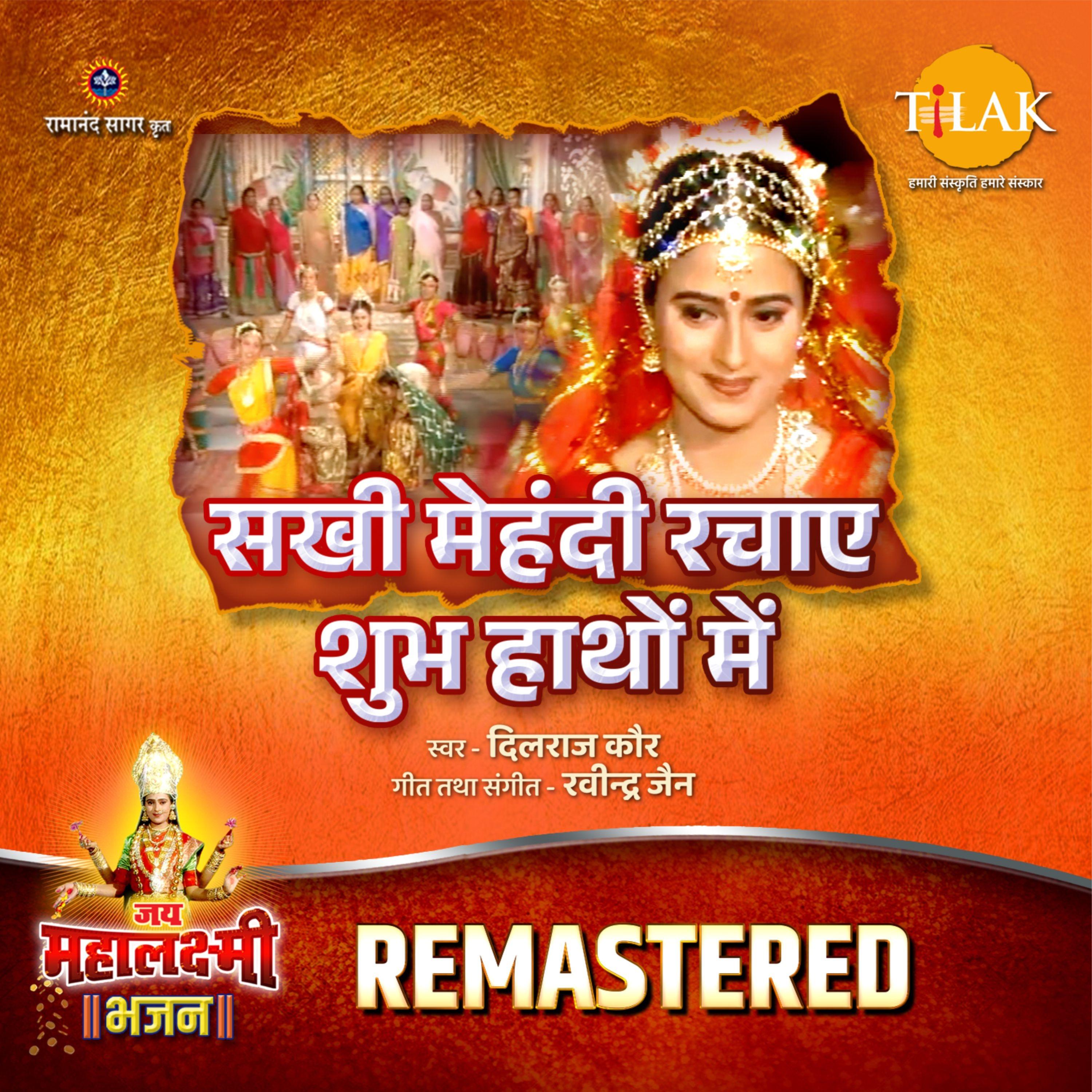 Sakhi Mehendi Rachaaye Shubh Hatho Mein - REMASTERED