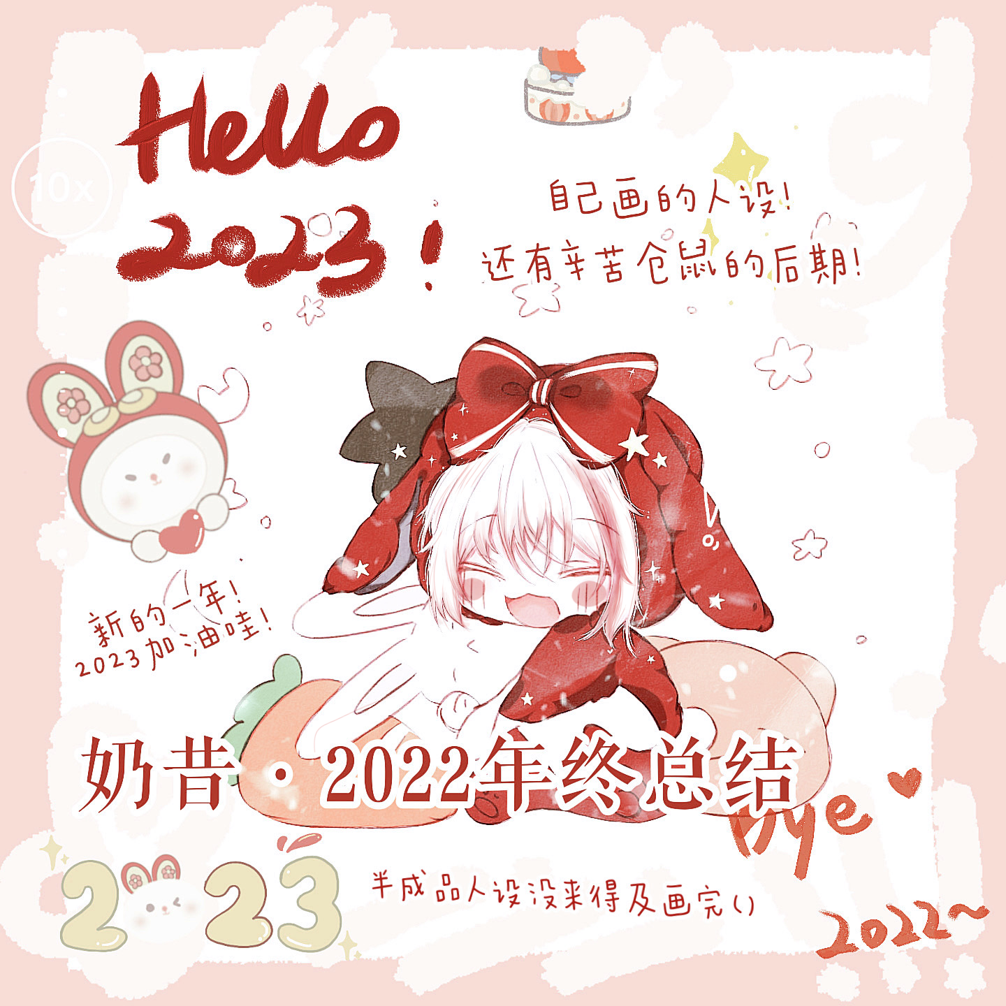 奶昔的2022年终总结