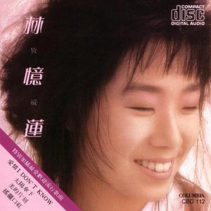 林忆莲 - 放纵(原版Live伴奏)1991版 （升6半音）