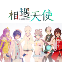 《相遇天使》(《别后仲夏》)伴奏