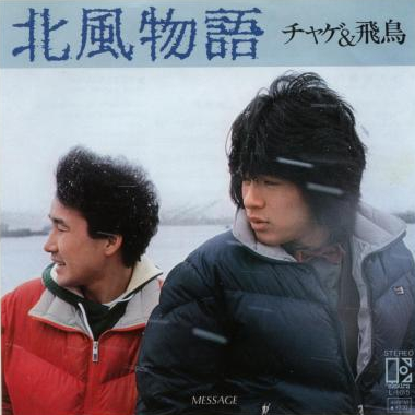 北风物语