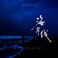 海岸线