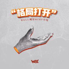 Well威尔&imp小鬼 - 格局打开