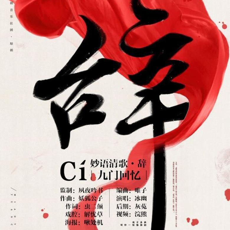 盗墓笔记·十年人间