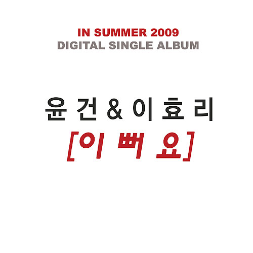 이뻐요