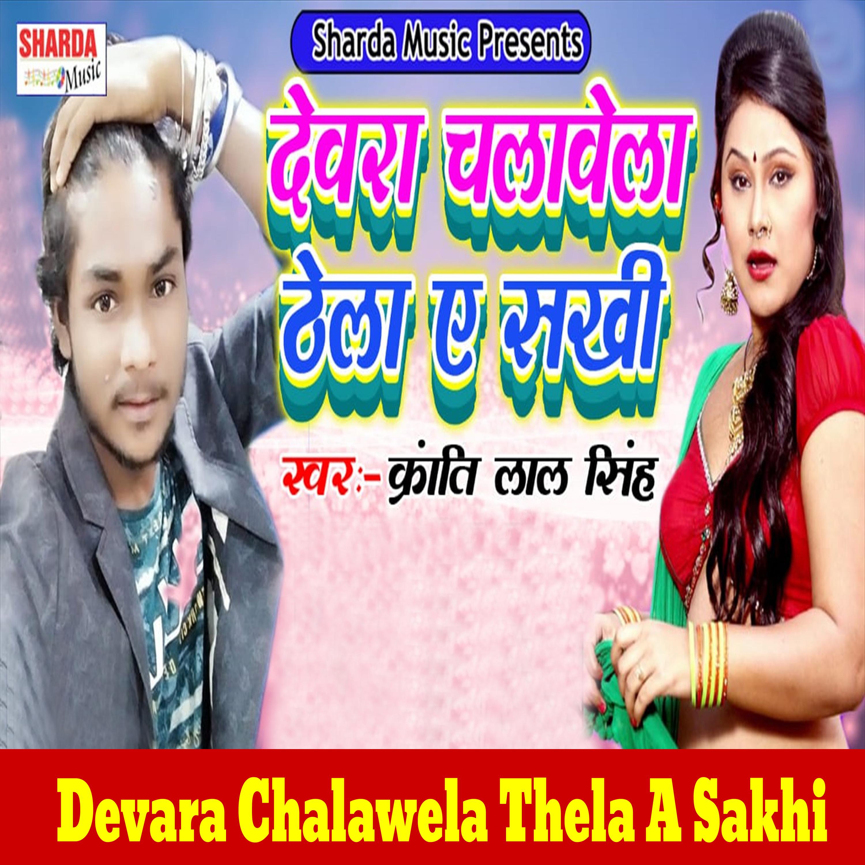 Kranti Lal Singh - Devara Chalawela Thela A Sakhi
