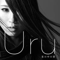 原版伴奏 星の中の君 - Uru