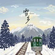 雪乡