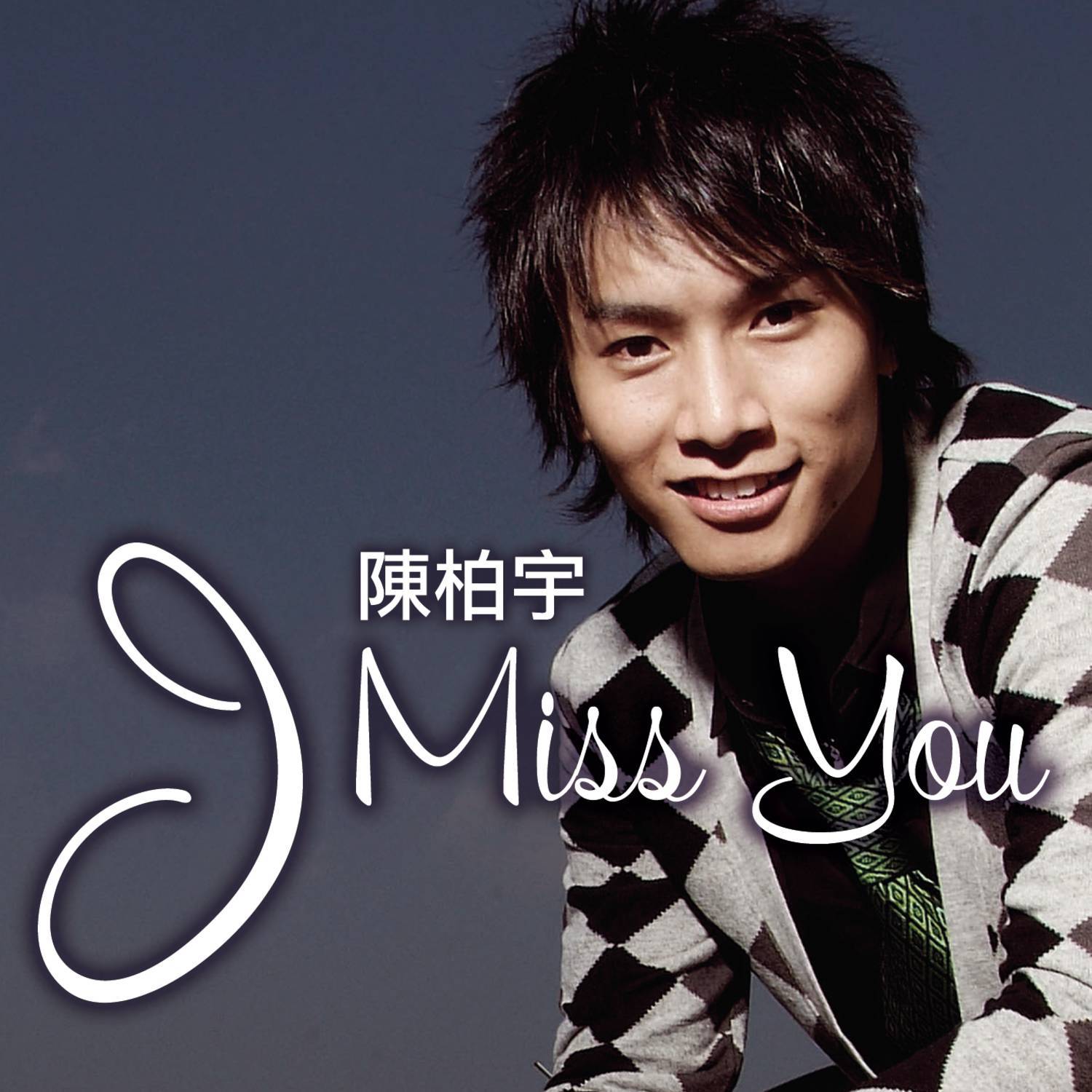 I Miss You专辑