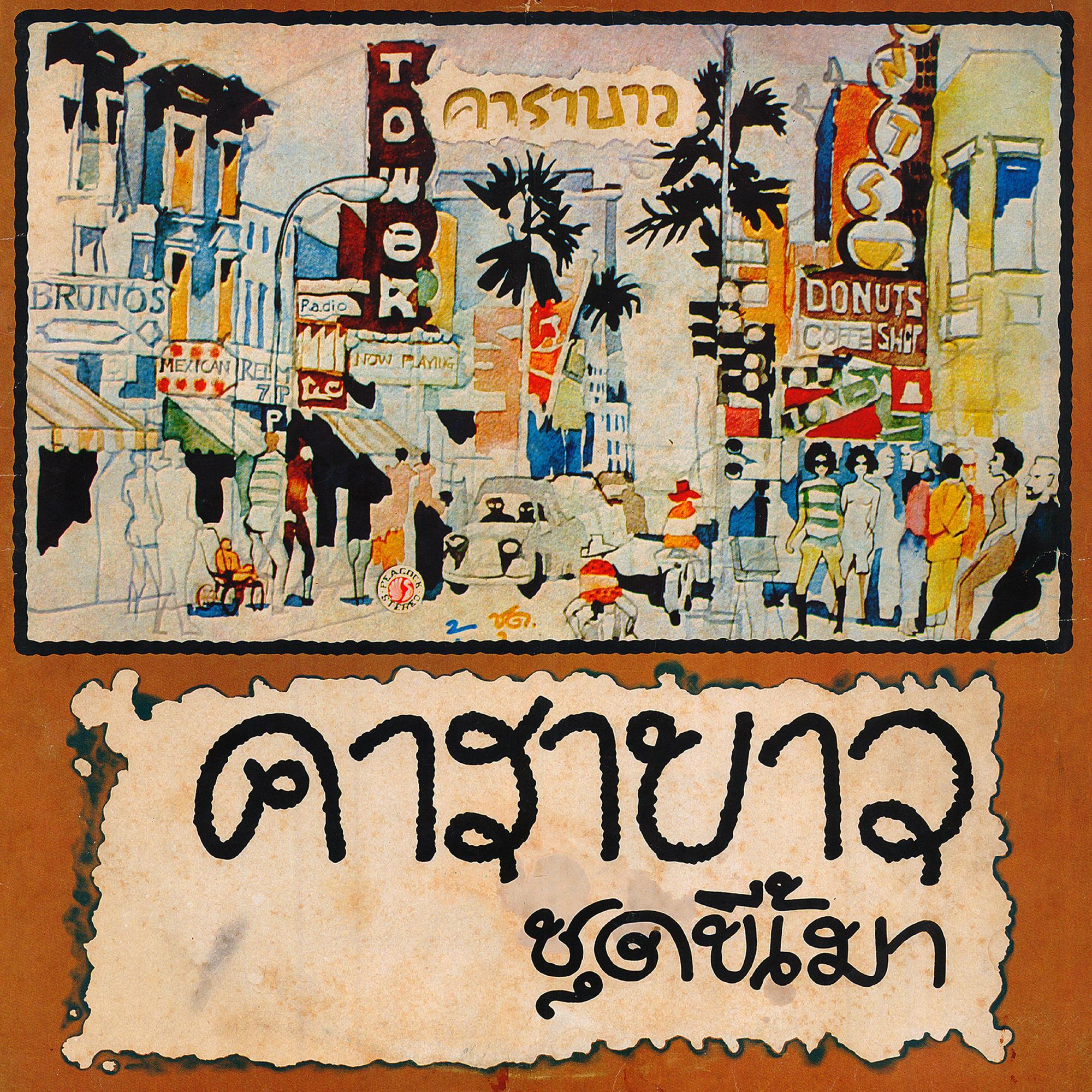 Loong Kee Mao, Vol. 1
