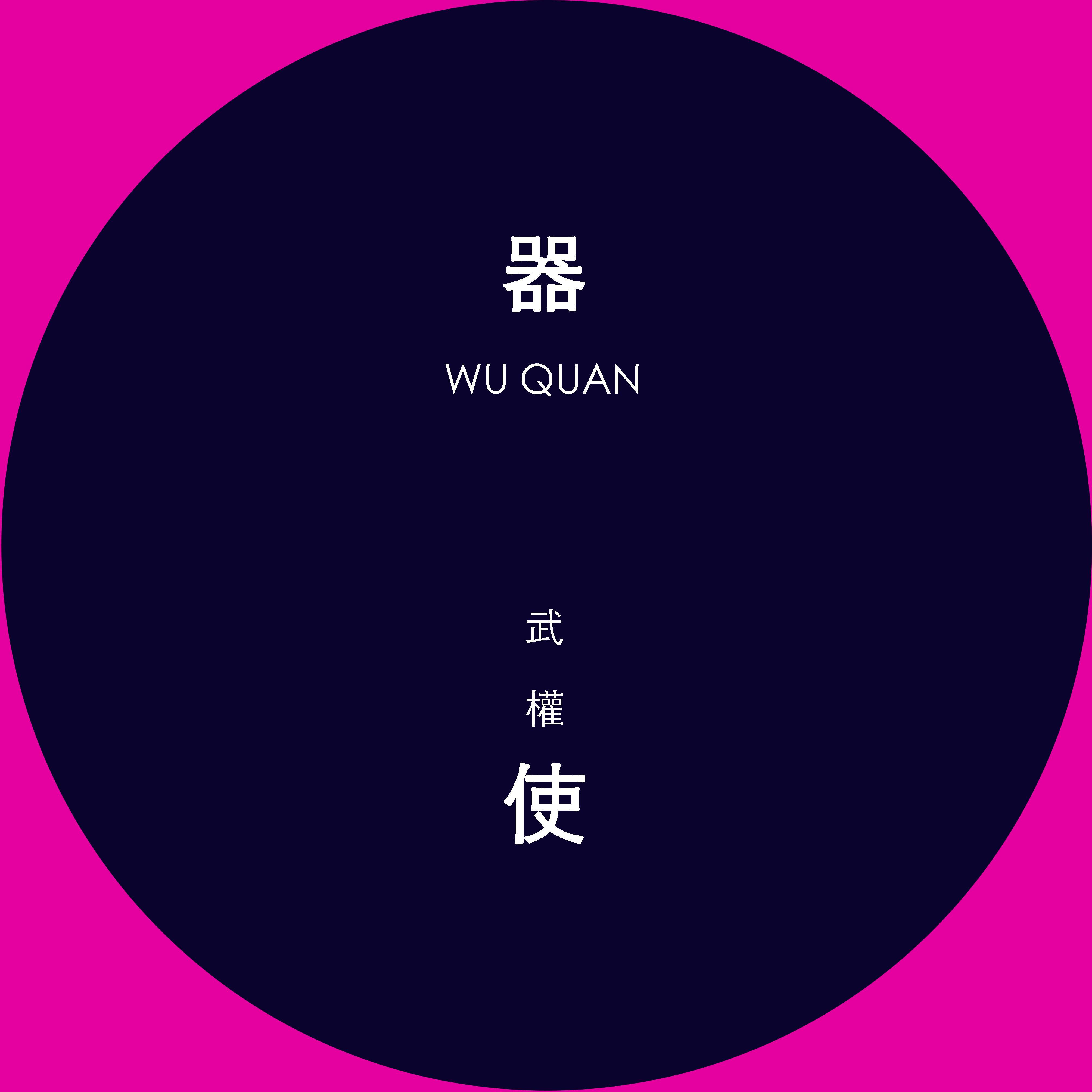 器使