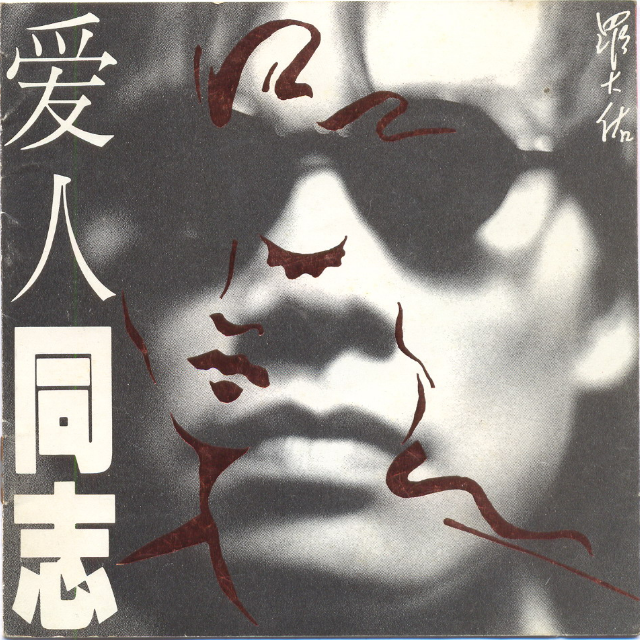 罗大佑经典歌曲专辑
