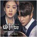 마녀의 법정 OST Part.5