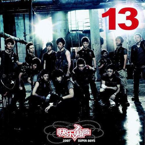 07快乐男声/再就业男团 | 在线播放 | 网易云音乐