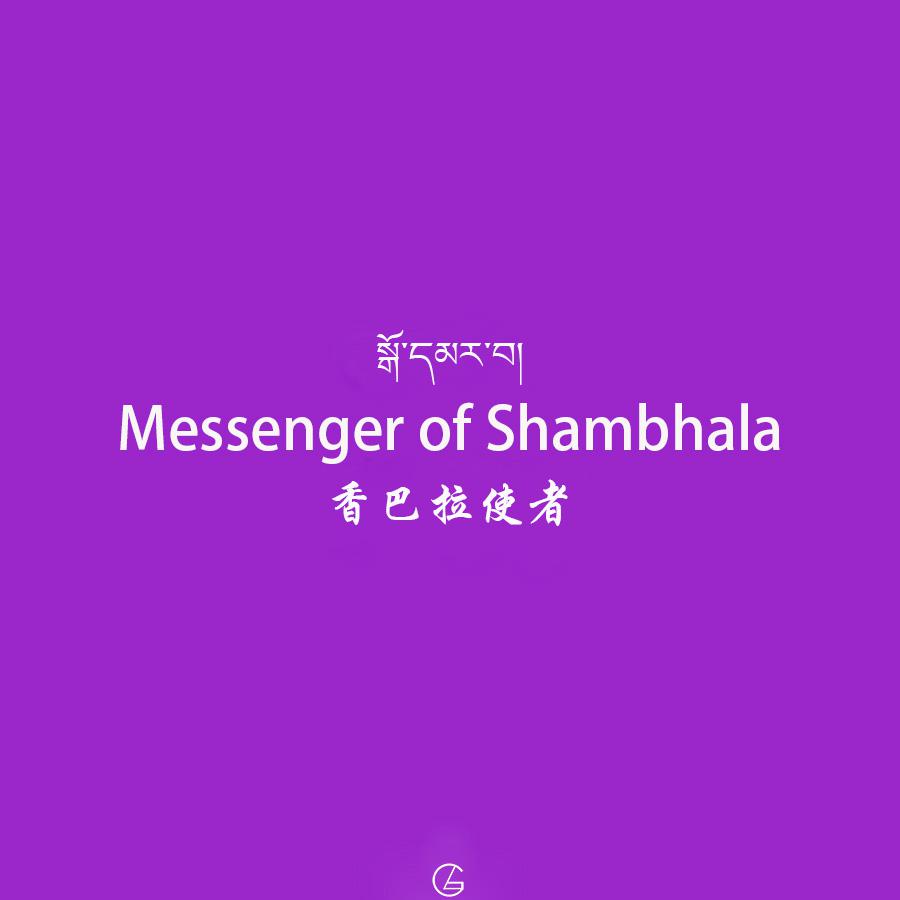 Messenger of Shambhala专辑