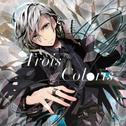 Trois Colors专辑