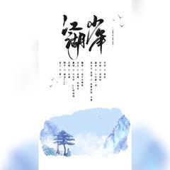 江湖少年【翻唱】