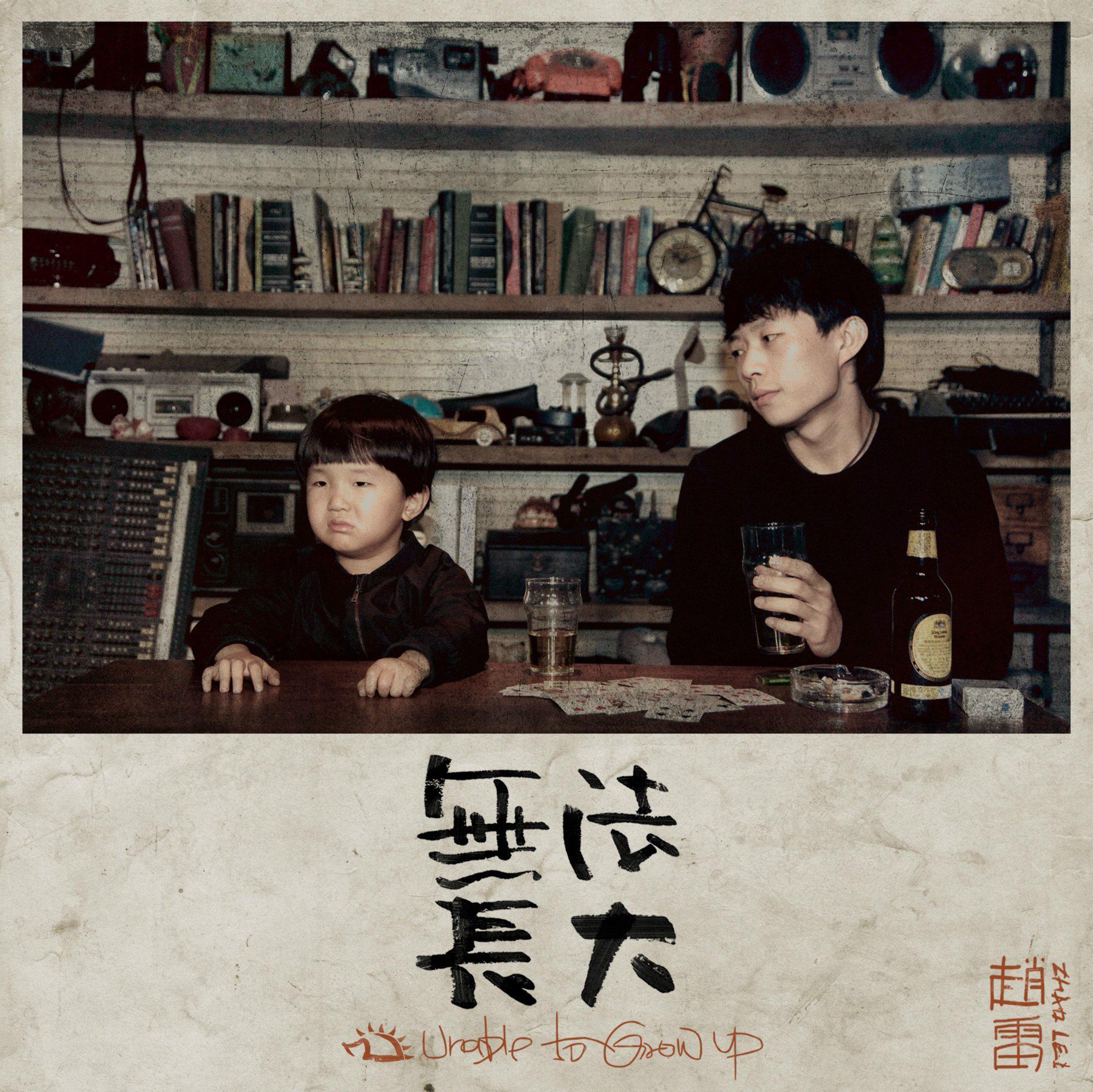 ☞已经是两条路上的人