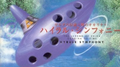 ゼルダの伝説 ~時のオカリナ~Hyrule Symphony专辑