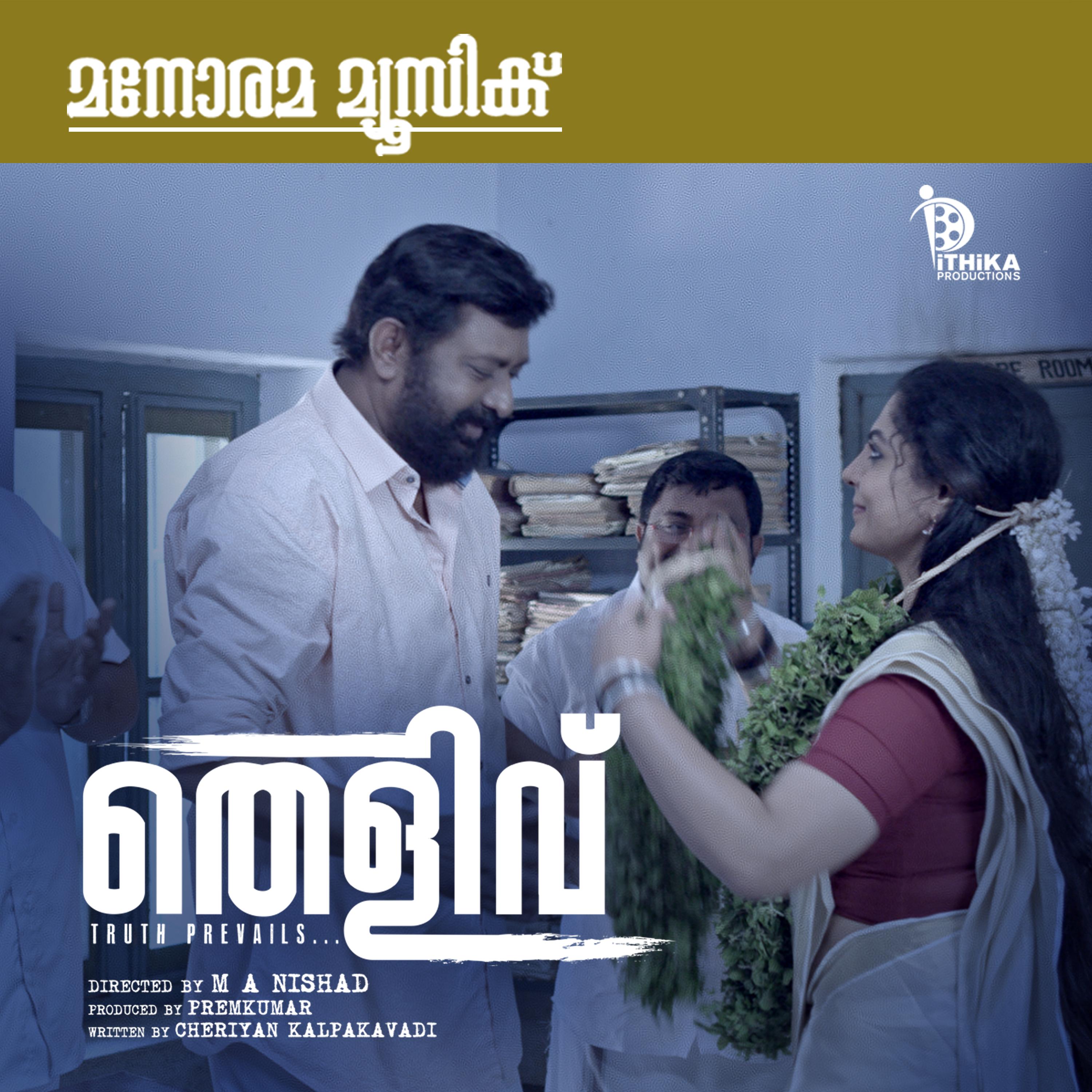 Engum Chandanagandham (From "Thelivu")