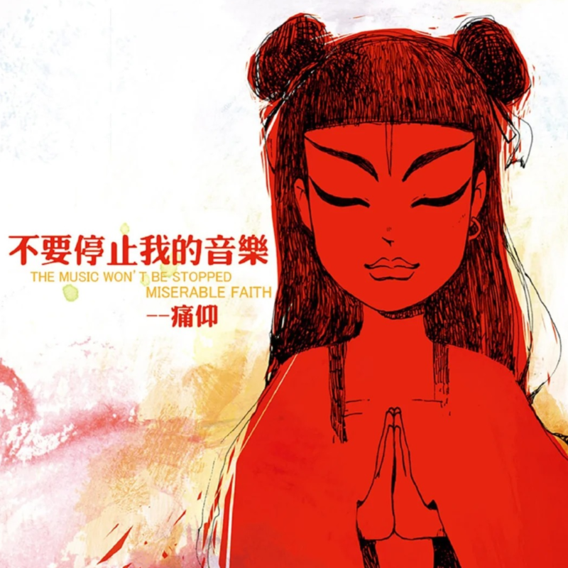 每首都值得单曲循环的华语摇滚！ | 在线播放 | 网易云音乐