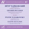 Anthology of Russian Symphony Music, Vol. 67