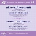 Anthology of Russian Symphony Music, Vol. 67专辑