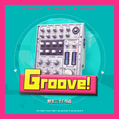 Groove（伴奏）