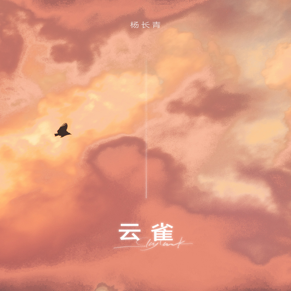 云雀