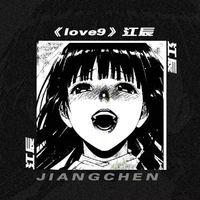 江辰-love9 2.0伴奏