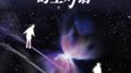 时空对话专辑