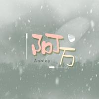 阿万Ashley资料,阿万Ashley最新歌曲,阿万AshleyMV视频,阿万Ashley音乐专辑,阿万Ashley好听的歌