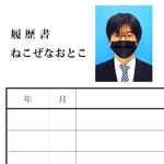 履歴書专辑