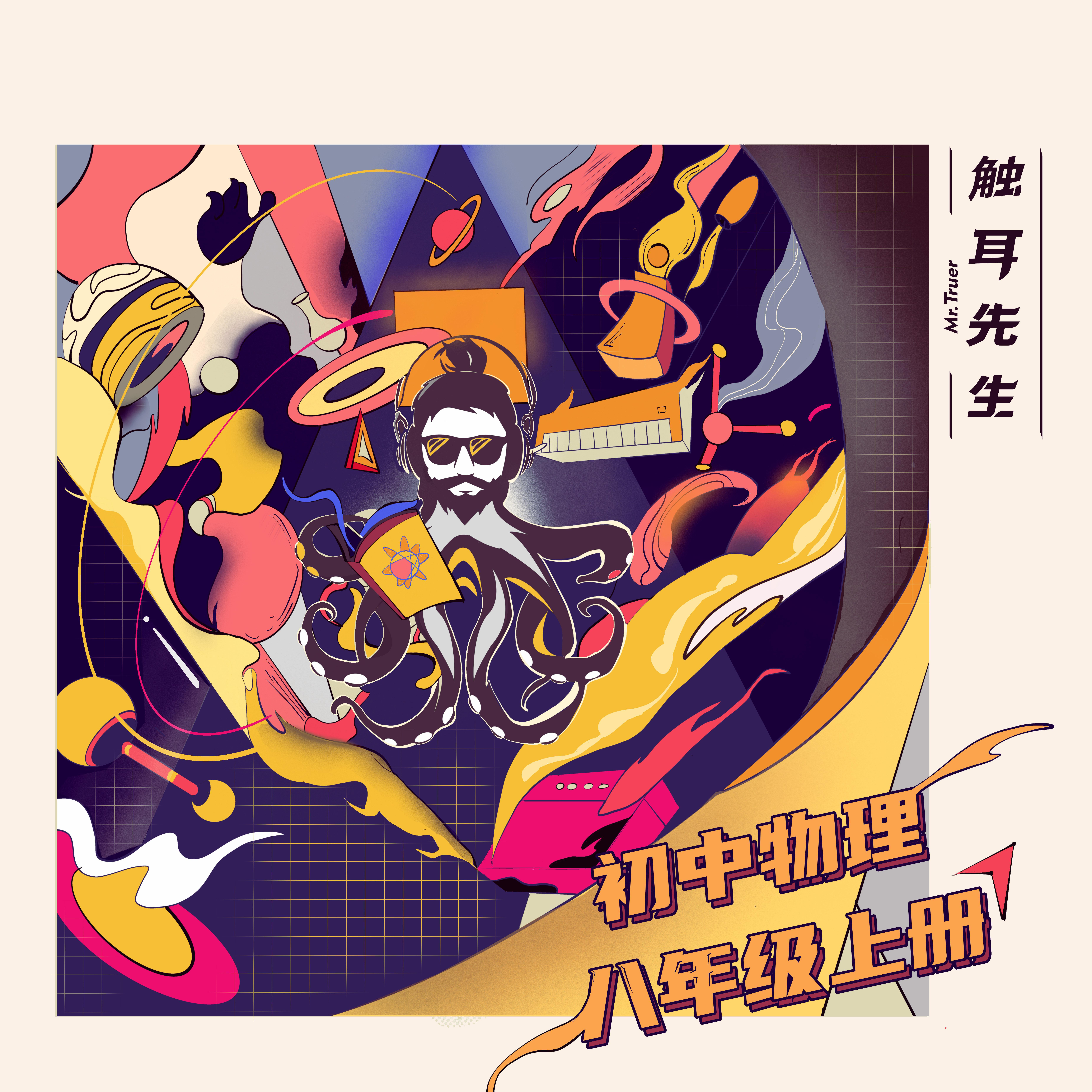初中物理八年级上册第1-6章