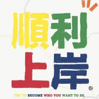 2022考研政治冲刺！马原史纲助记歌单