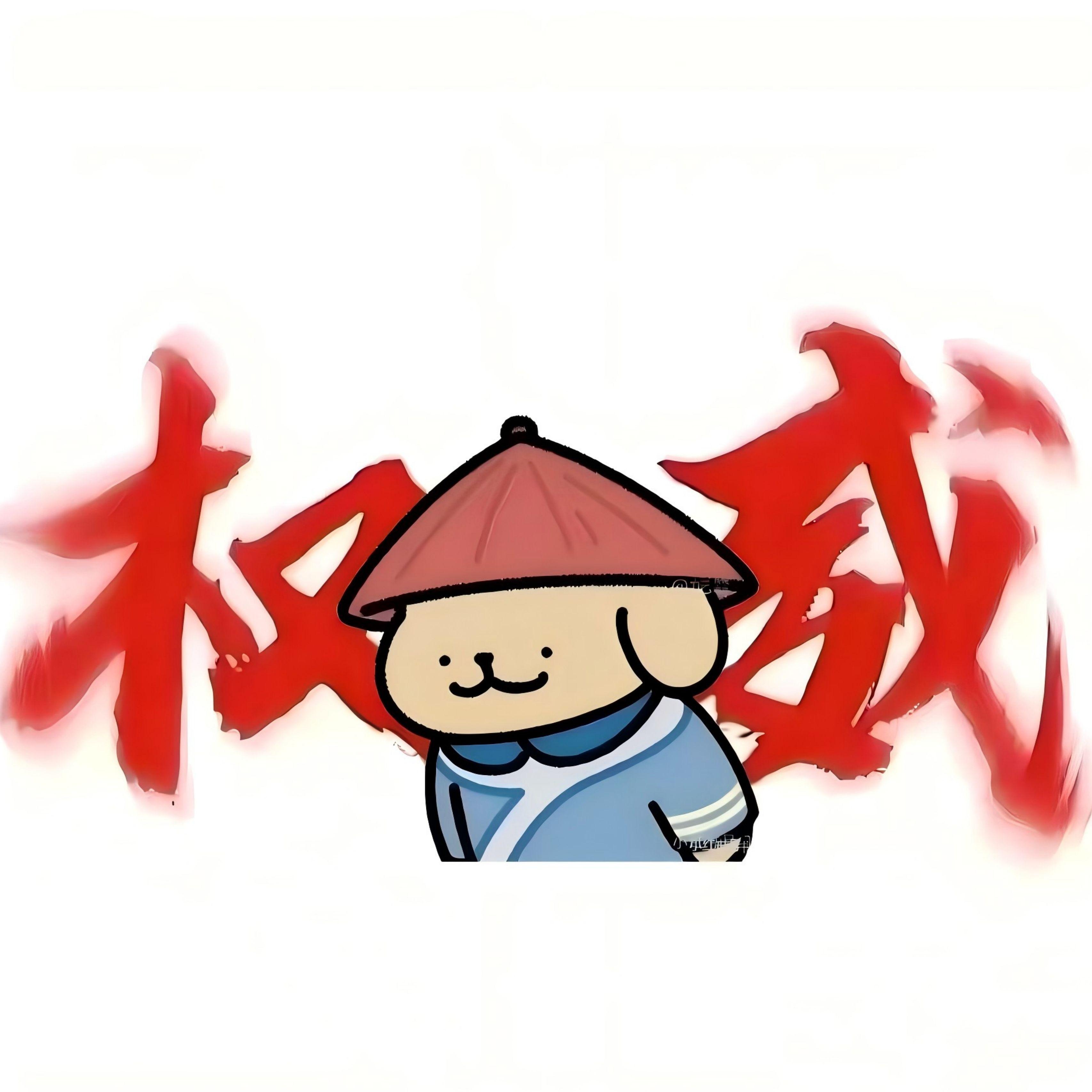 伯虎说（哈基米版）