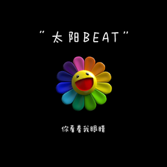 太阳beat