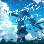 サマーライン (feat. 初音ミク)专辑