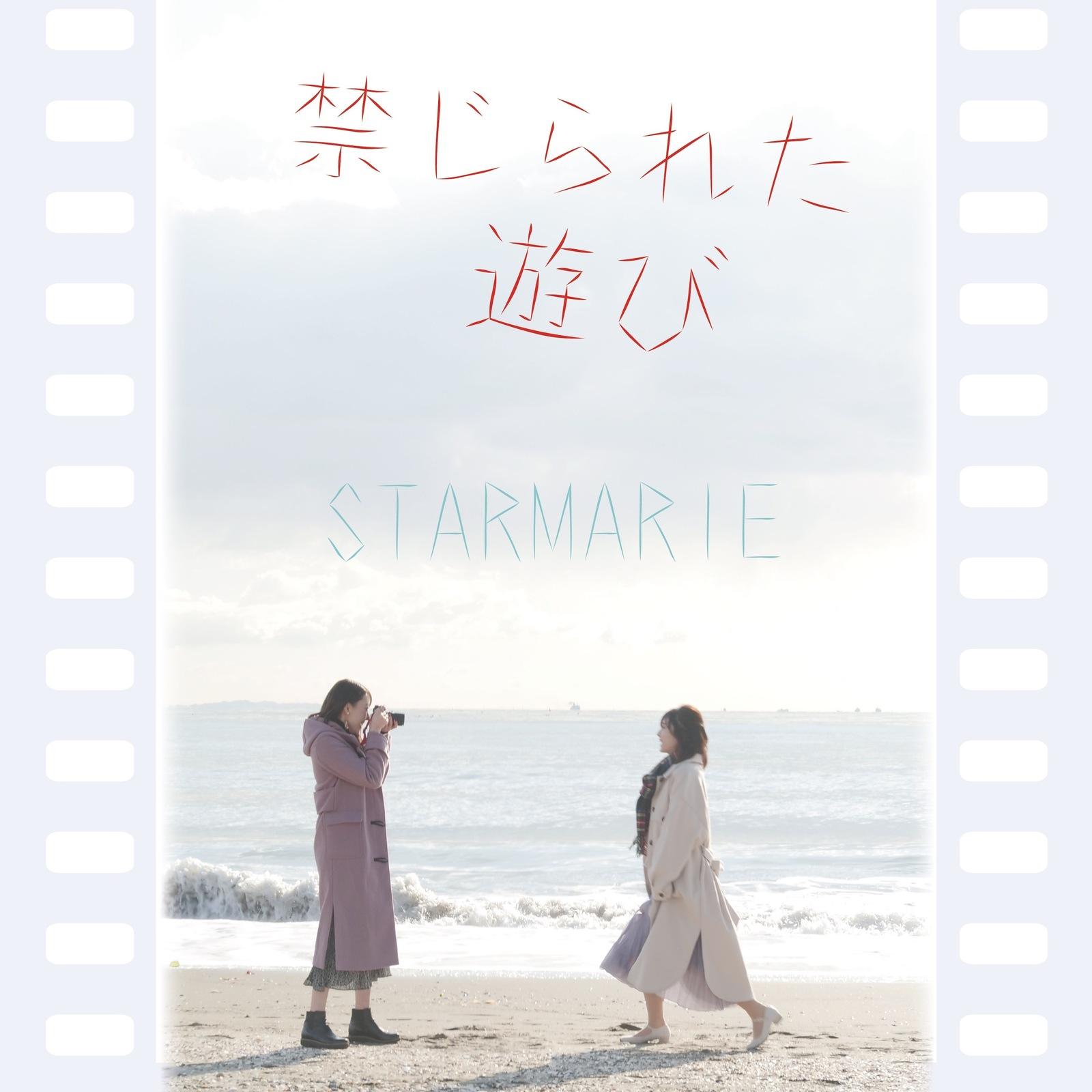 禁じられた遊び