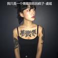 我只是个情趣别致的疯子